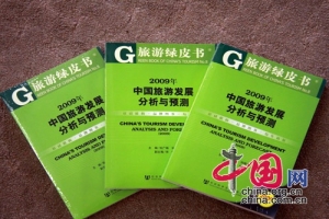 La Chine publie le livre vert sur le tourisme 2009  